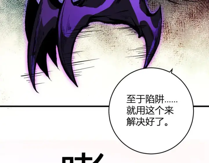 漫画《全民末日：我，病毒君王》第59话 无尽陷阱第102张图