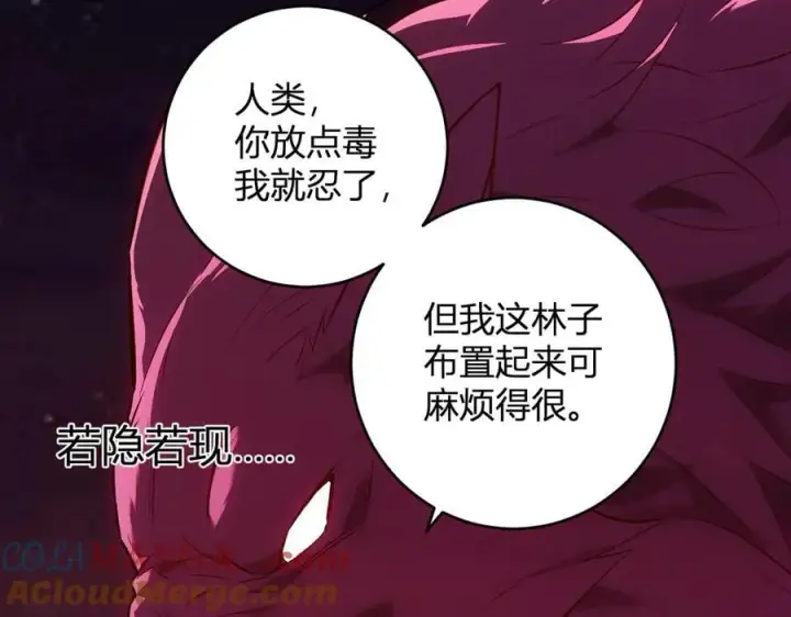 漫画《全民末日：我，病毒君王》第59话 无尽陷阱第117张图