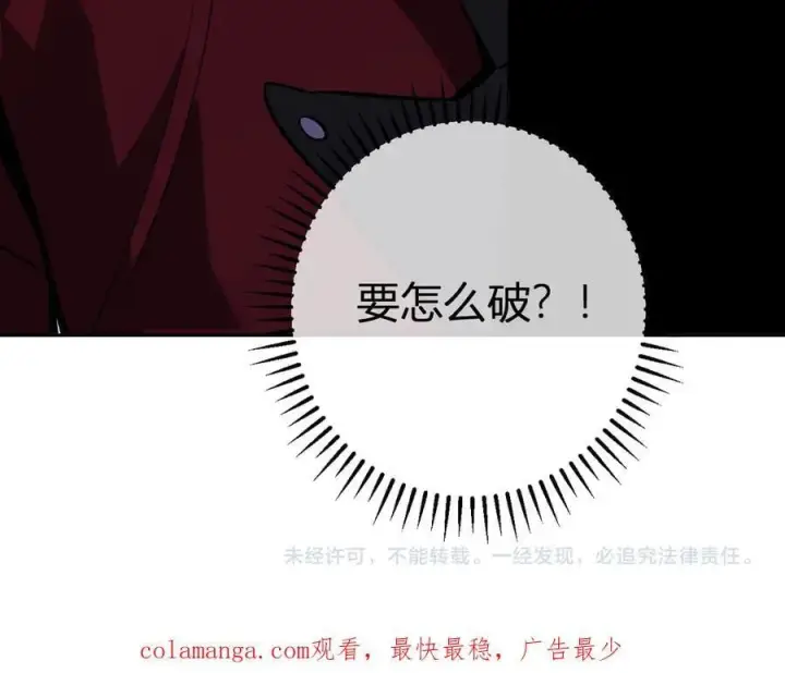 漫画《全民末日：我，病毒君王》第59话 无尽陷阱第127张图