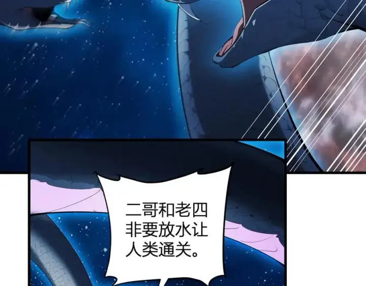 漫画《全民末日：我，病毒君王》第59话 无尽陷阱第16张图