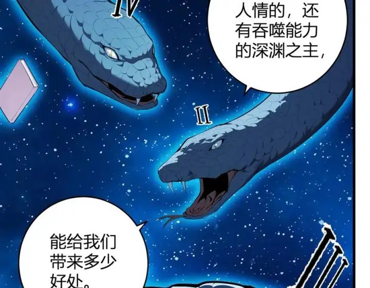 漫画《全民末日：我，病毒君王》第59话 无尽陷阱第24张图