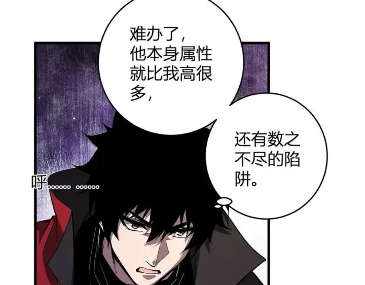 漫画《全民末日：我，病毒君王》第59话 无尽陷阱第94张图