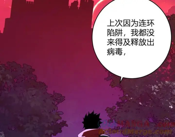 漫画《全民末日：我，病毒君王》第59话 无尽陷阱第97张图