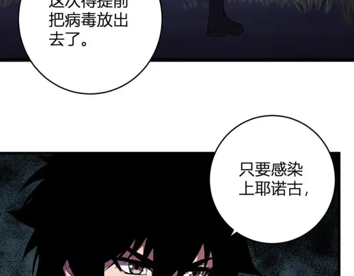 漫画《全民末日：我，病毒君王》第59话 无尽陷阱第99张图