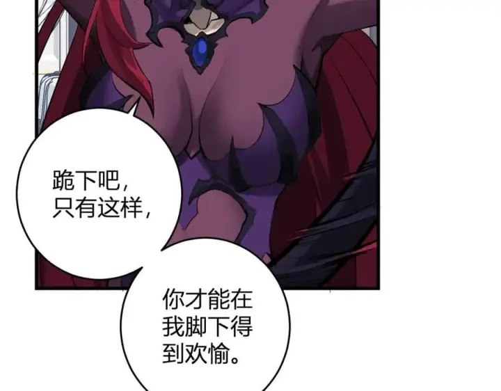漫画《全民末日：我，病毒君王》第61话 欢愉之王·美坎修特第120张图