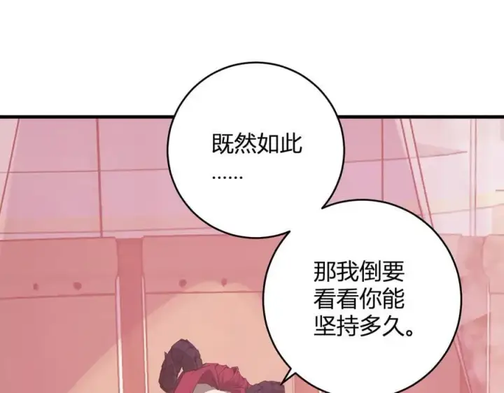 漫画《全民末日：我，病毒君王》第61话 欢愉之王·美坎修特第124张图