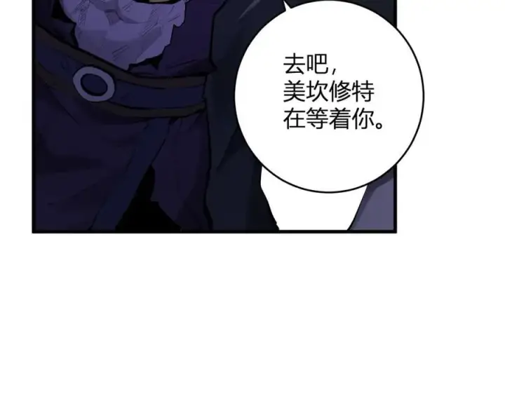 漫画《全民末日：我，病毒君王》第61话 欢愉之王·美坎修特第42张图