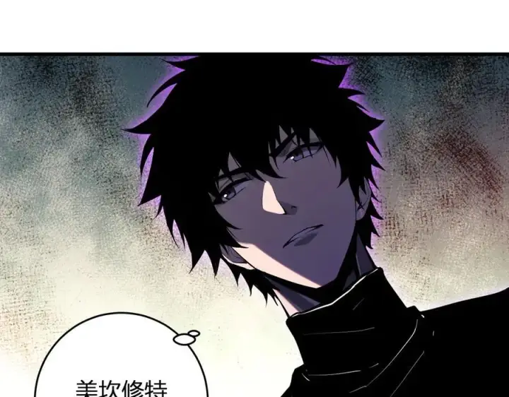 漫画《全民末日：我，病毒君王》第61话 欢愉之王·美坎修特第43张图