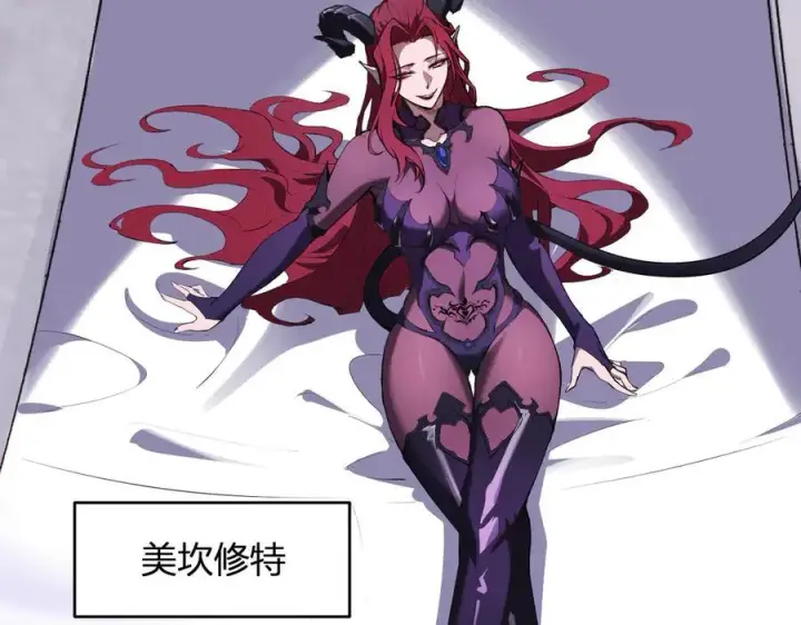漫画《全民末日：我，病毒君王》第61话 欢愉之王·美坎修特第50张图