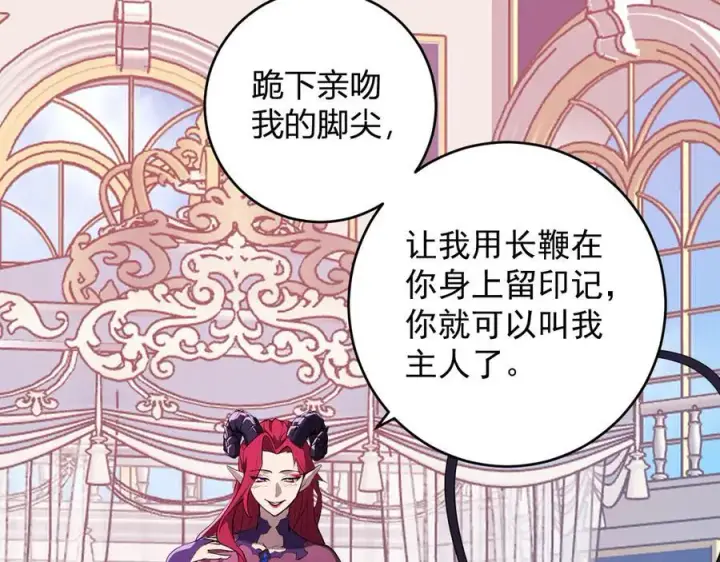 漫画《全民末日：我，病毒君王》第61话 欢愉之王·美坎修特第74张图