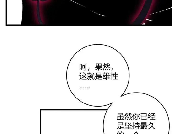 漫画《全民末日：我，病毒君王》第61话 欢愉之王·美坎修特第78张图