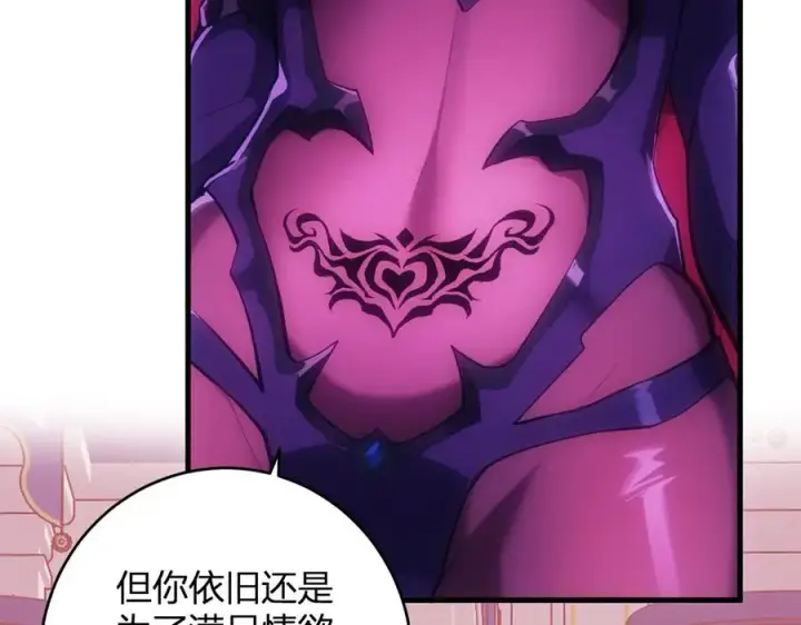 漫画《全民末日：我，病毒君王》第61话 欢愉之王·美坎修特第80张图