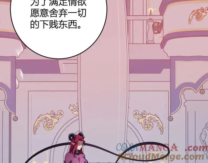 漫画《全民末日：我，病毒君王》第61话 欢愉之王·美坎修特第81张图