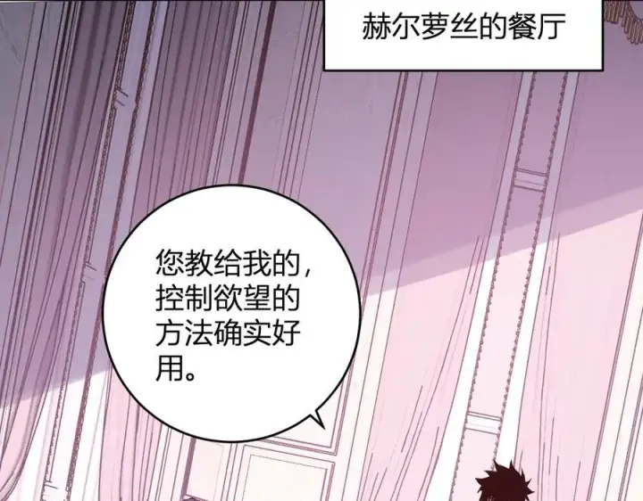 漫画《全民末日：我，病毒君王》第61话 欢愉之王·美坎修特第84张图