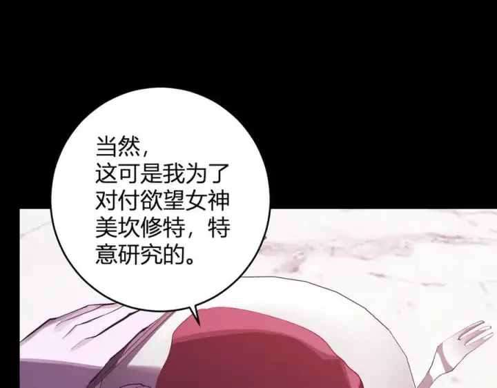 漫画《全民末日：我，病毒君王》第61话 欢愉之王·美坎修特第87张图
