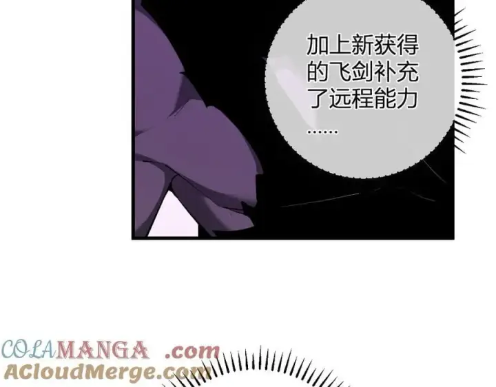 漫画《全民末日：我，病毒君王》第61话 欢愉之王·美坎修特第9张图