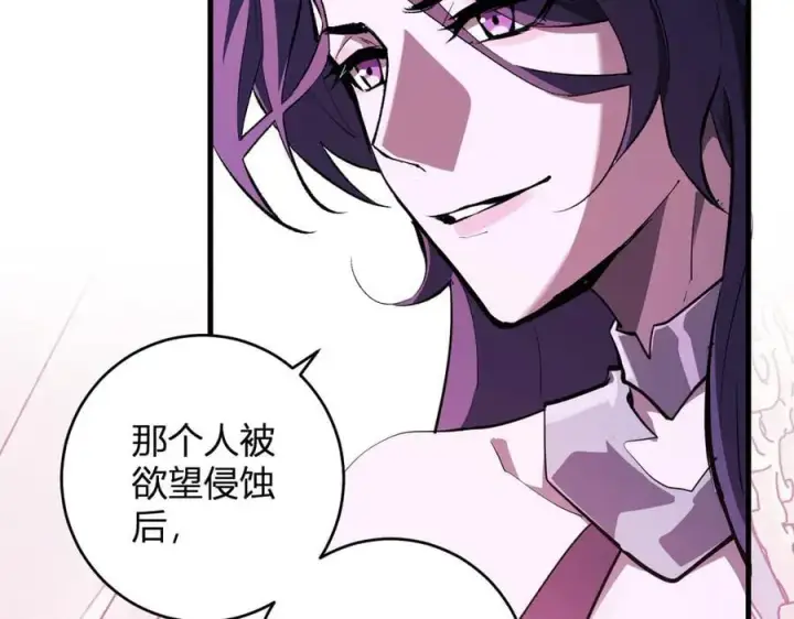 漫画《全民末日：我，病毒君王》第61话 欢愉之王·美坎修特第92张图