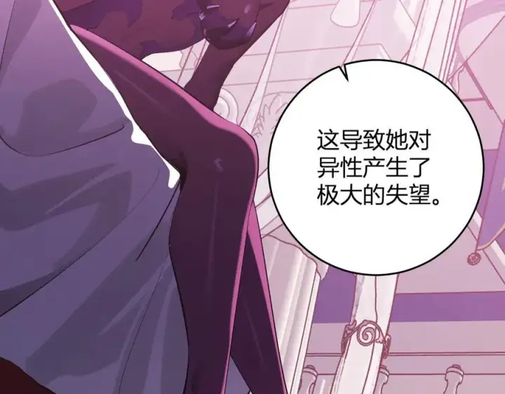 漫画《全民末日：我，病毒君王》第61话 欢愉之王·美坎修特第94张图