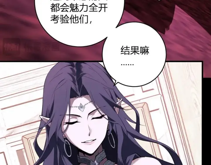 漫画《全民末日：我，病毒君王》第61话 欢愉之王·美坎修特第96张图