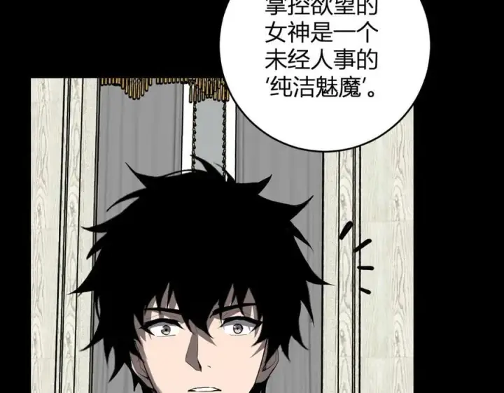 漫画《全民末日：我，病毒君王》第61话 欢愉之王·美坎修特第98张图