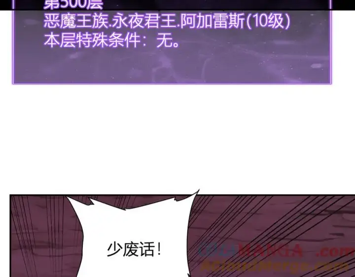 漫画《全民末日：我，病毒君王》第62话 一场恶战第113张图