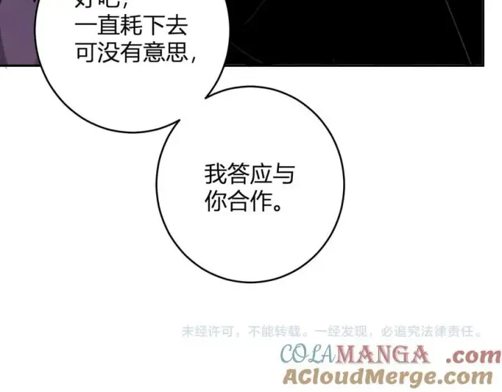 漫画《全民末日：我，病毒君王》第63话 与魔鬼的合作第125张图
