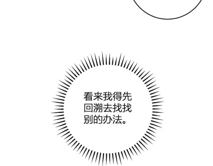 漫画《全民末日：我，病毒君王》第63话 与魔鬼的合作第62张图
