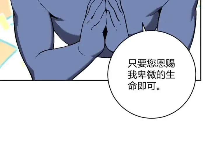 漫画《全民末日：我，病毒君王》第64话 撒旦的屈服！第106张图