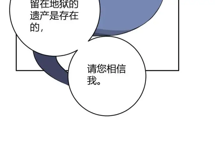 漫画《全民末日：我，病毒君王》第64话 撒旦的屈服！第112张图