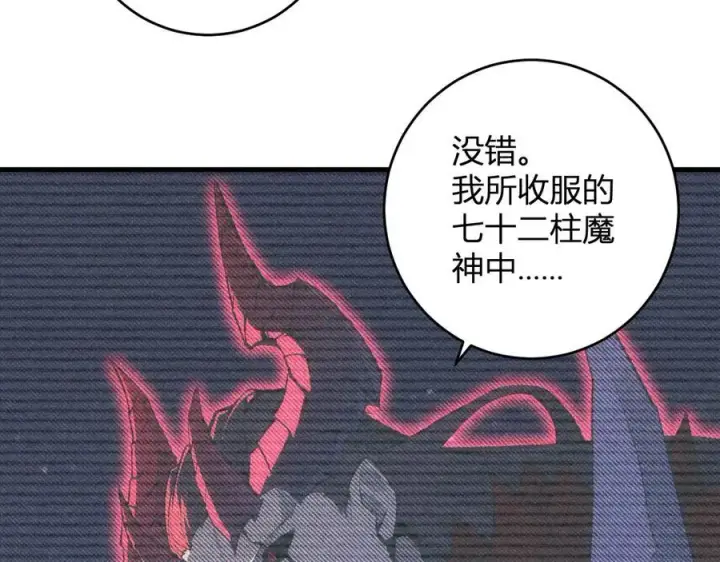 漫画《全民末日：我，病毒君王》第64话 撒旦的屈服！第43张图