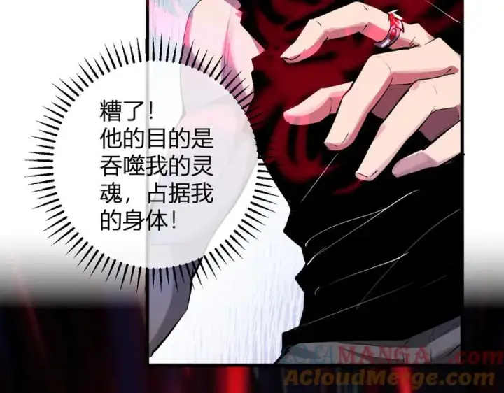 漫画《全民末日：我，病毒君王》第64话 撒旦的屈服！第61张图