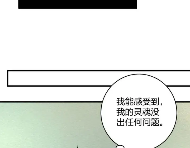 漫画《全民末日：我，病毒君王》第64话 撒旦的屈服！第75张图