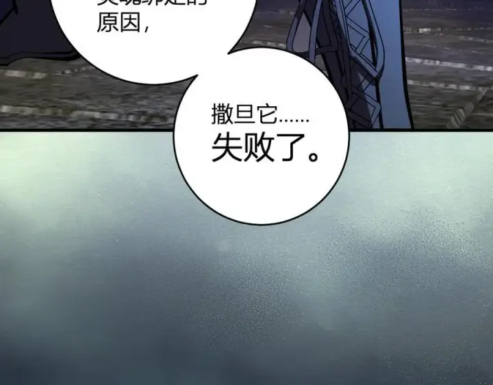 漫画《全民末日：我，病毒君王》第64话 撒旦的屈服！第78张图