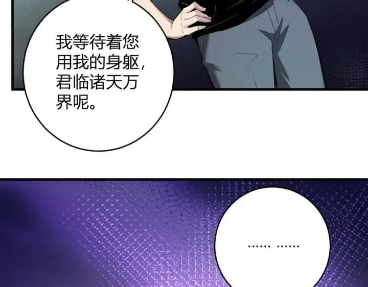 漫画《全民末日：我，病毒君王》第64话 撒旦的屈服！第83张图