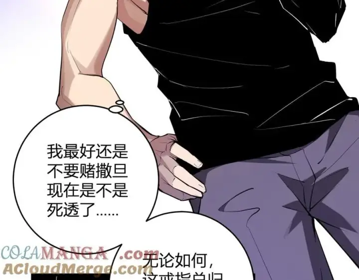 漫画《全民末日：我，病毒君王》第64话 撒旦的屈服！第85张图