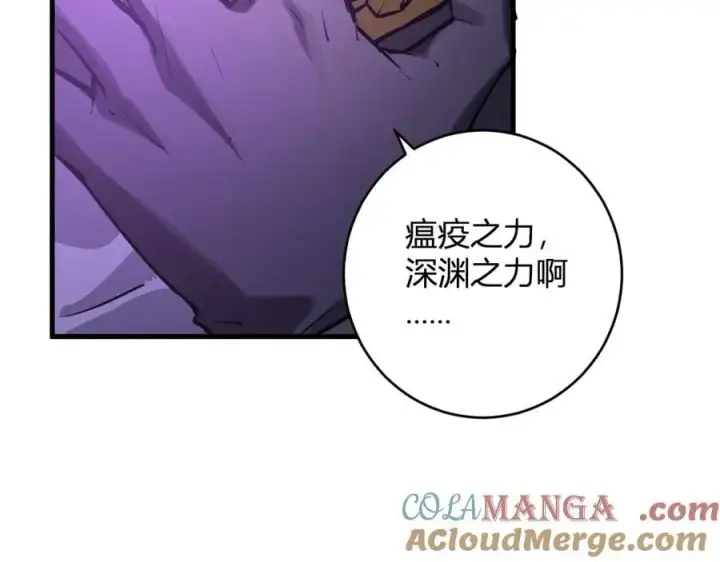 漫画《全民末日：我，病毒君王》第65话 转职！双职业！第109张图