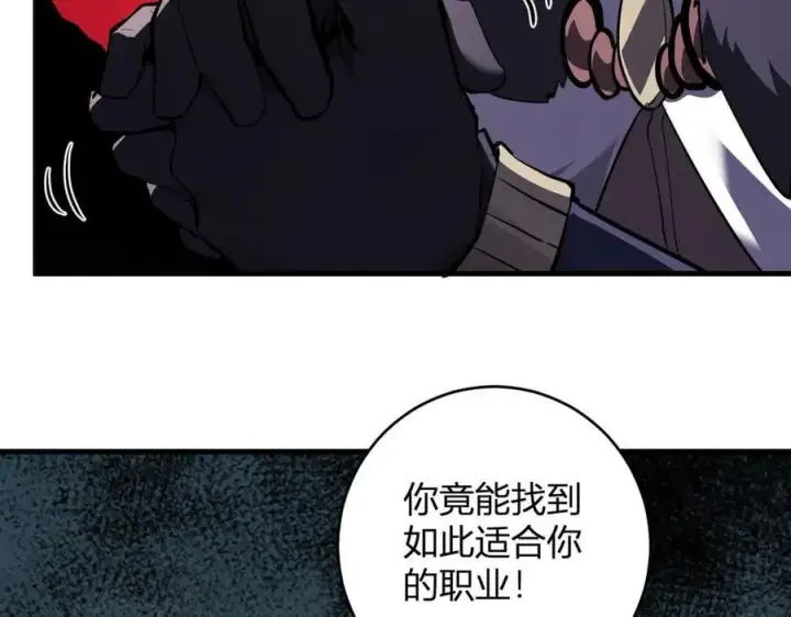 漫画《全民末日：我，病毒君王》第65话 转职！双职业！第36张图