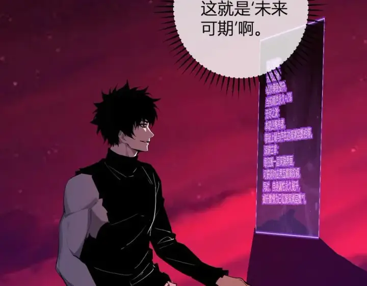 漫画《全民末日：我，病毒君王》第66话 生灵之祸与深渊之主！第100张图
