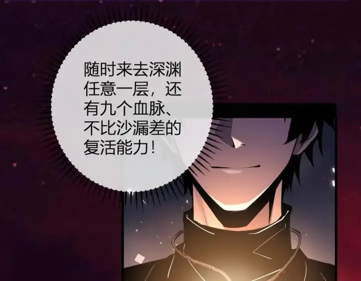 漫画《全民末日：我，病毒君王》第66话 生灵之祸与深渊之主！第107张图