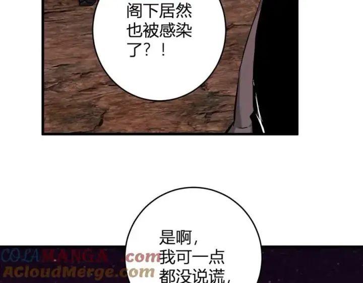 漫画《全民末日：我，病毒君王》第66话 生灵之祸与深渊之主！第85张图