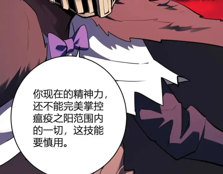 漫画《全民末日：我，病毒君王》第66话 生灵之祸与深渊之主！第87张图