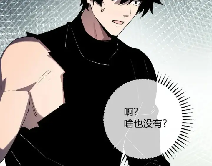 漫画《全民末日：我，病毒君王》第66话 生灵之祸与深渊之主！第95张图