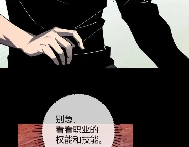 漫画《全民末日：我，病毒君王》第66话 生灵之祸与深渊之主！第96张图