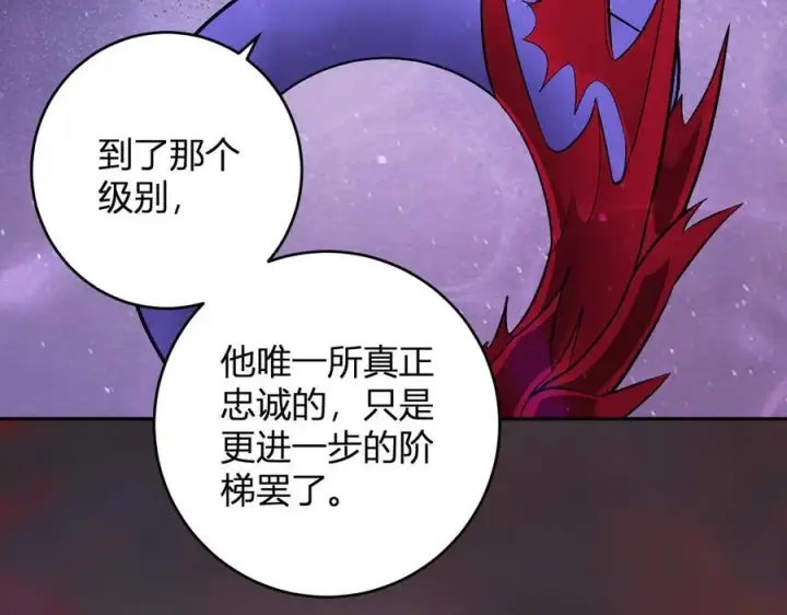 漫画《全民末日：我，病毒君王》第67话 被深渊接纳的圣枪第103张图