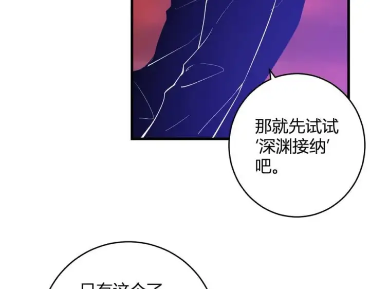 漫画《全民末日：我，病毒君王》第67话 被深渊接纳的圣枪第18张图