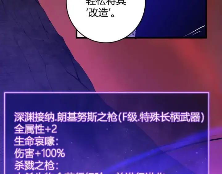 漫画《全民末日：我，病毒君王》第67话 被深渊接纳的圣枪第47张图