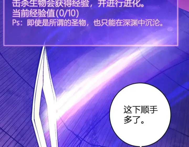 漫画《全民末日：我，病毒君王》第67话 被深渊接纳的圣枪第48张图