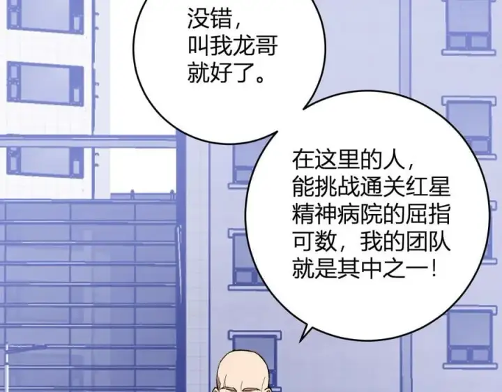 漫画《全民末日：我，病毒君王》第69话 龙哥？阿龙！再入红星！第102张图