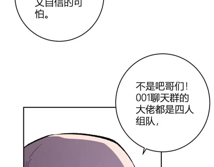 漫画《全民末日：我，病毒君王》第69话 龙哥？阿龙！再入红星！第107张图