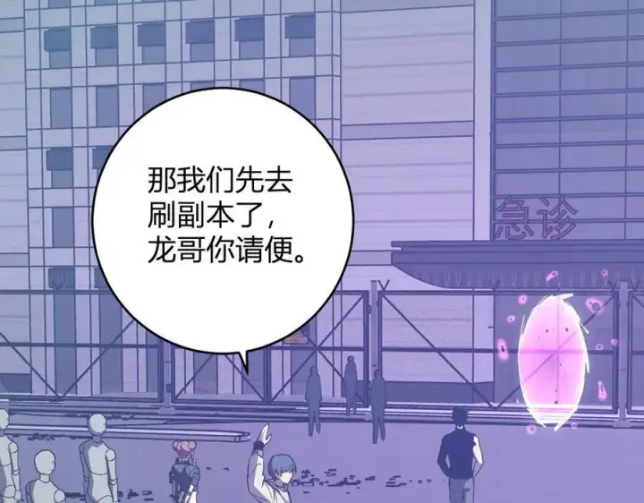 漫画《全民末日：我，病毒君王》第69话 龙哥？阿龙！再入红星！第120张图